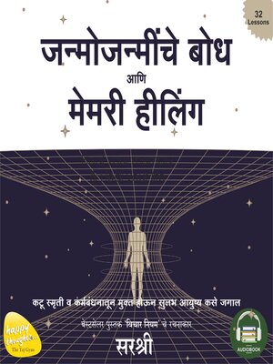 cover image of JANMOJANMINCHE BODHA AANI MEMORY HEALING (MARATHI)